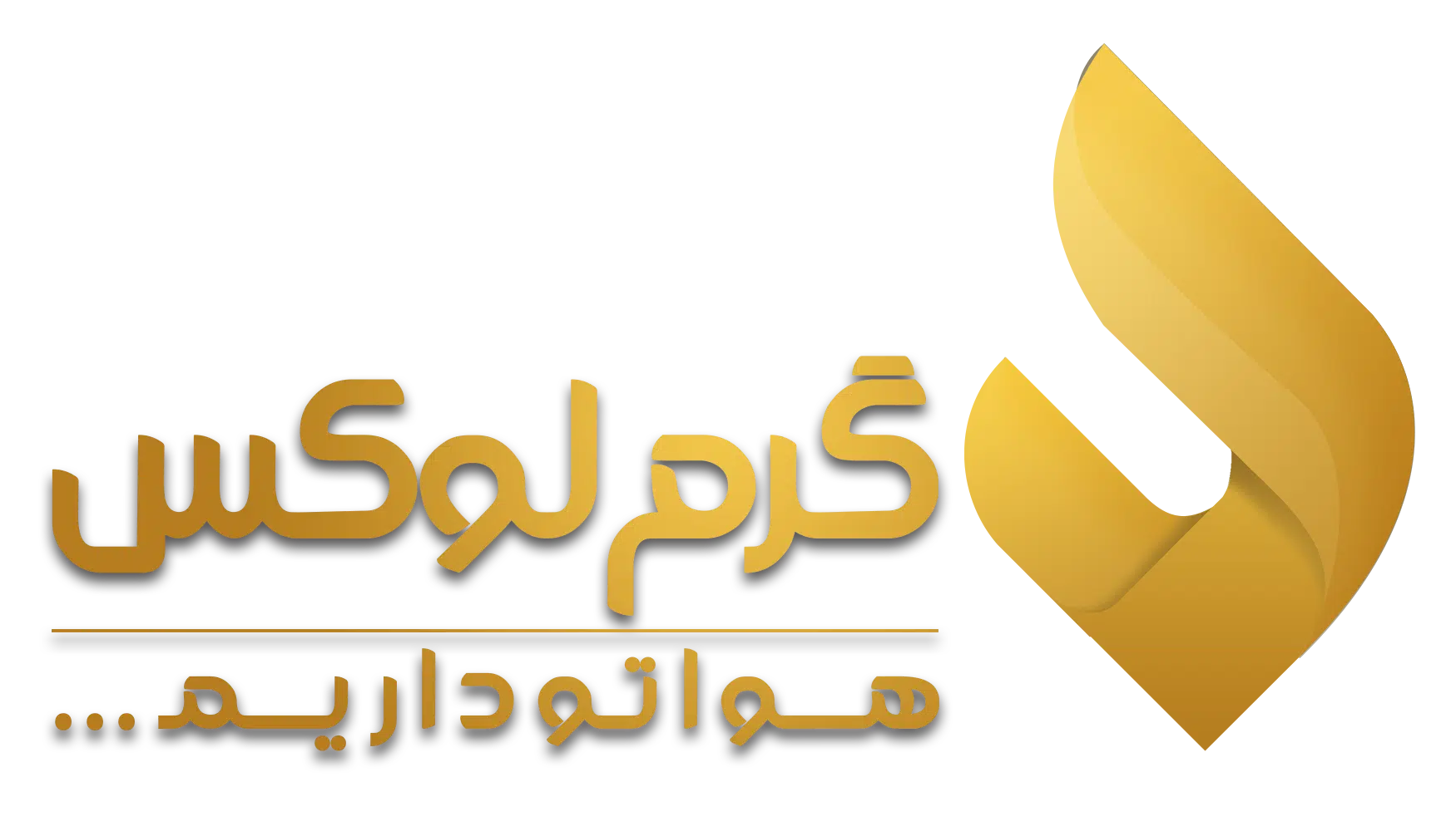 گرم لوکس