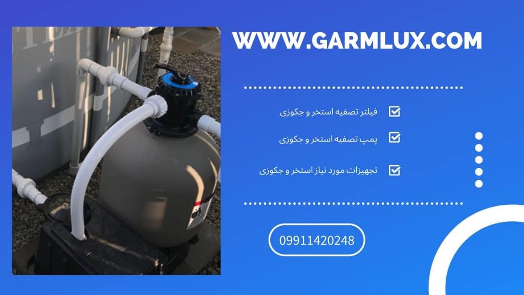 نحوه نصب فیلتر شنی | نحوه لوله کشی فیلتر شنی