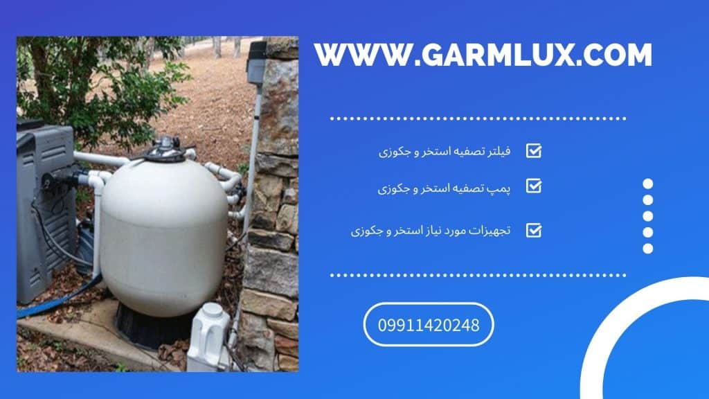 نحوه نصب فیلتر شنی | نحوه ریختن سیلیس فیلتر شنی
