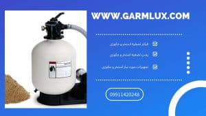 فیلتر شنی استخر چیست؟ | انواع فیلتر شنی استخر