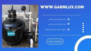 فیلتر شنی استخر چیست؟ | طرز کار فیلتر شنی استخر