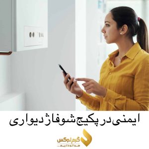 نکات مهم سیستم ایمنی پکیج گرمایشی