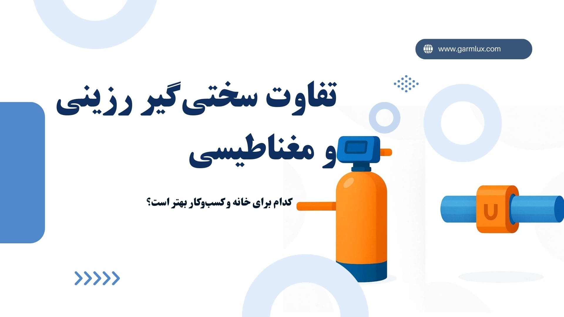 تفاوت سختی‌گیر رزینی و مغناطیسی